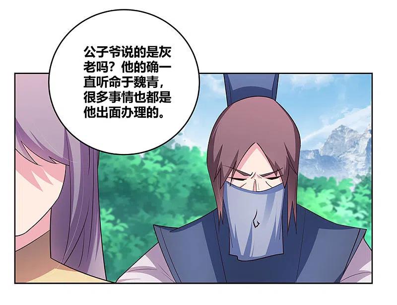 《尊上》第108话 计划取消 第6页