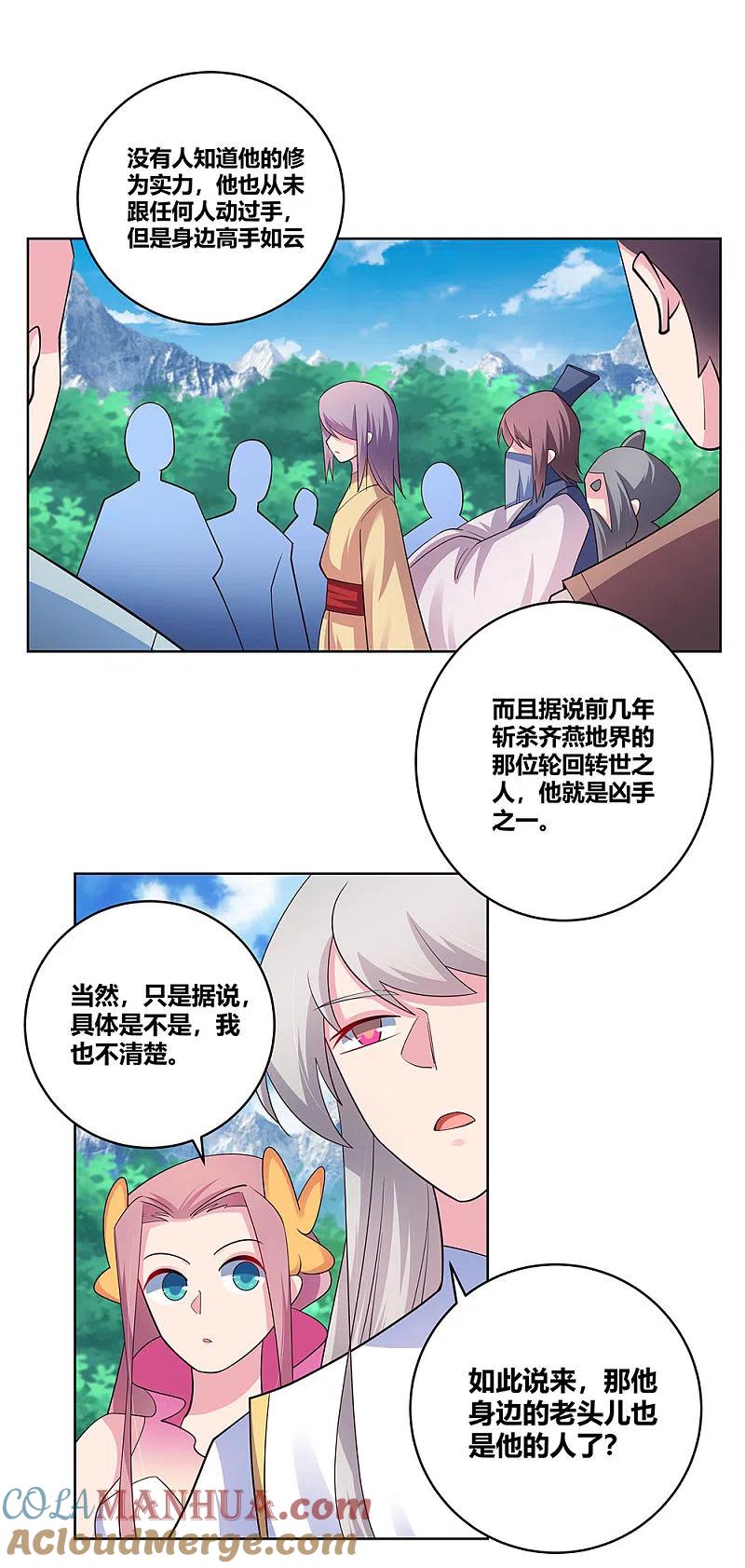 《尊上》第108话 计划取消 第5页