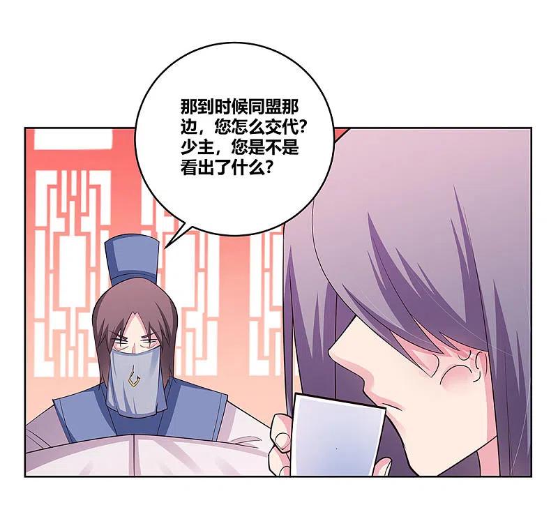 《尊上》第108话 计划取消 第24页