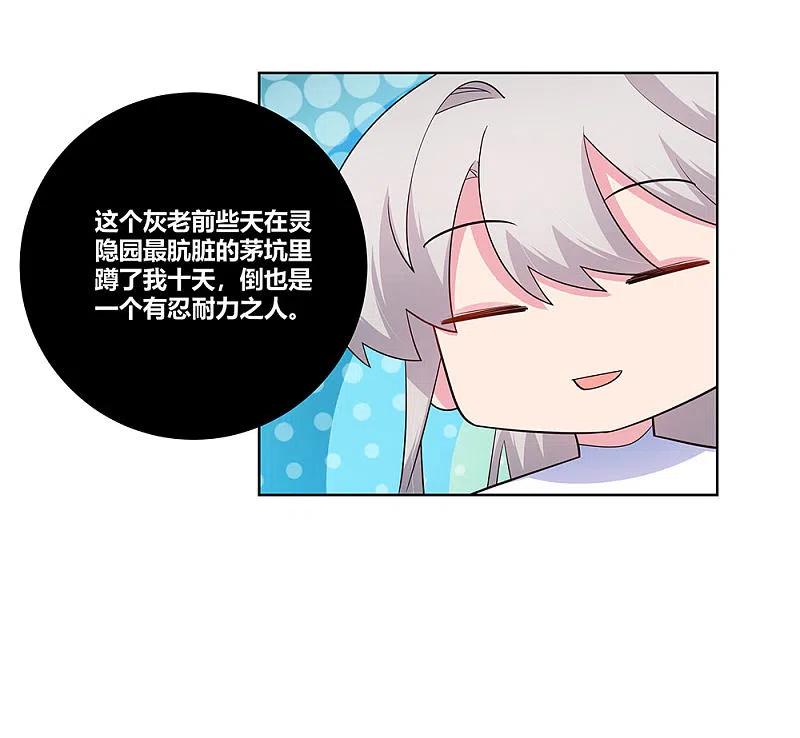 《尊上》第108话 计划取消 第8页