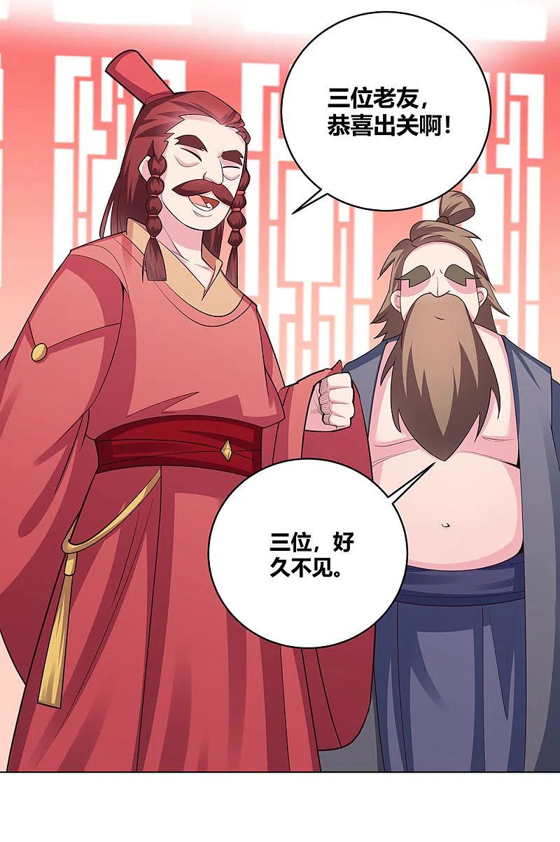 《尊上》第108话 计划取消 第26页