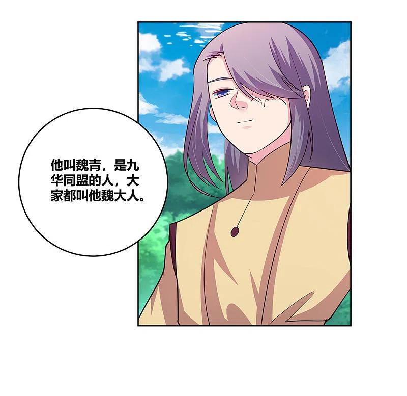 《尊上》第108话 计划取消 第4页