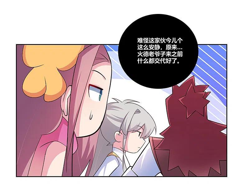 《尊上》第108话 计划取消 第12页