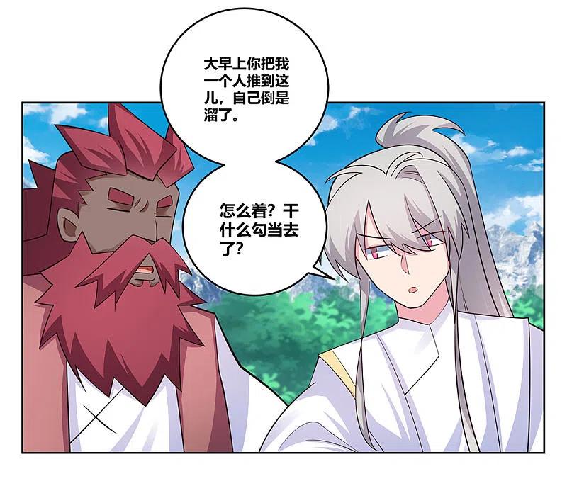 《尊上》第108话 计划取消 第10页