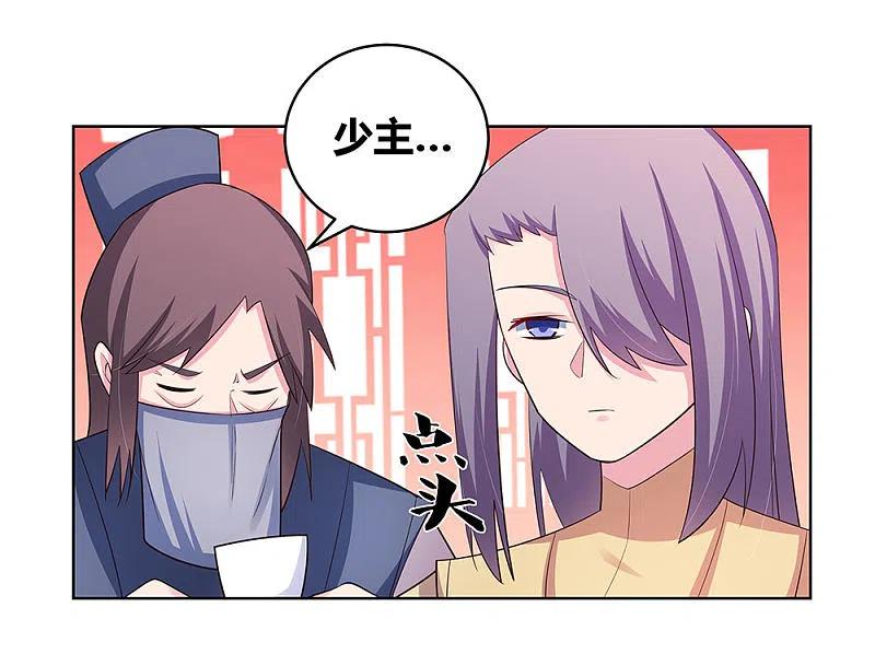 《尊上》第108话 计划取消 第16页