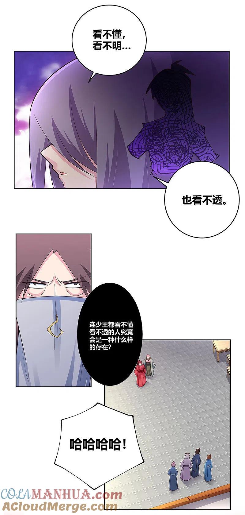 《尊上》第108话 计划取消 第25页