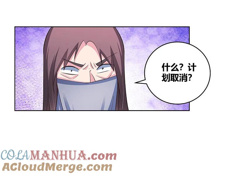 《尊上》第108话 计划取消 第23页