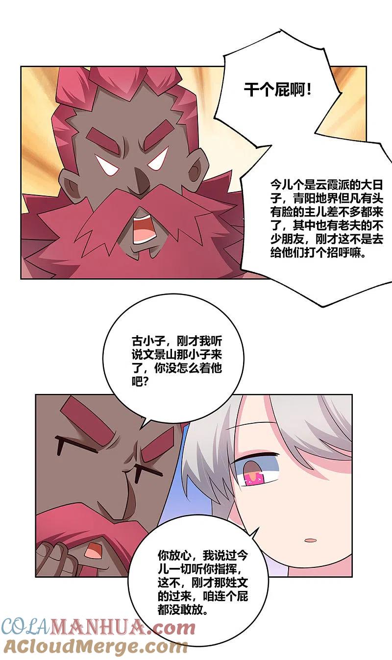 《尊上》第108话 计划取消 第11页
