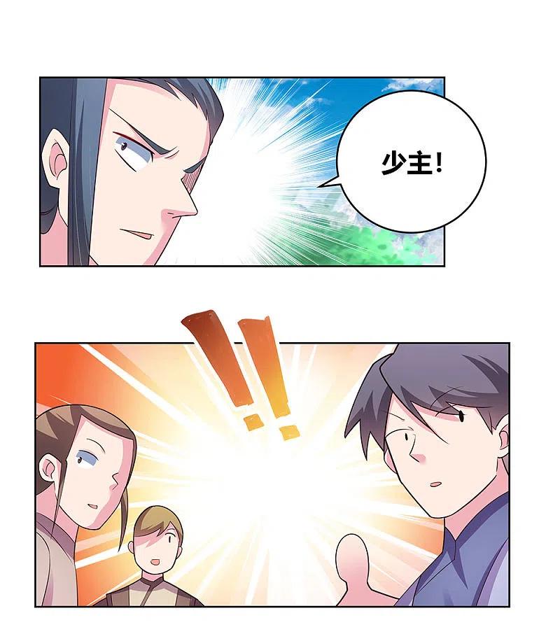 《尊上》第108话 计划取消 第2页