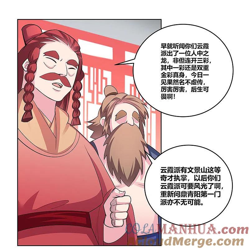 《尊上》第109话 文景山VS墨龙 第19页