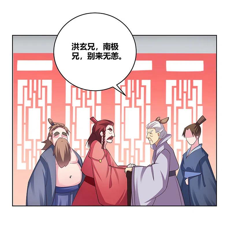 《尊上》第109话 文景山VS墨龙 第2页
