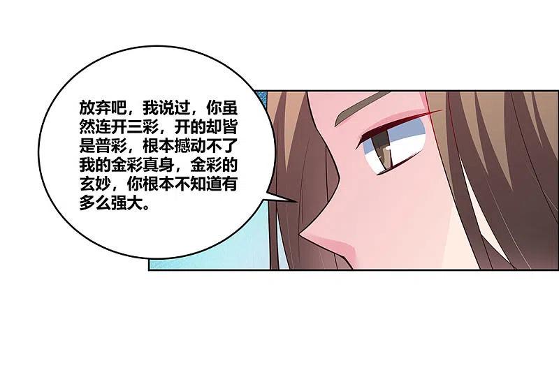 《尊上》第109话 文景山VS墨龙 第28页
