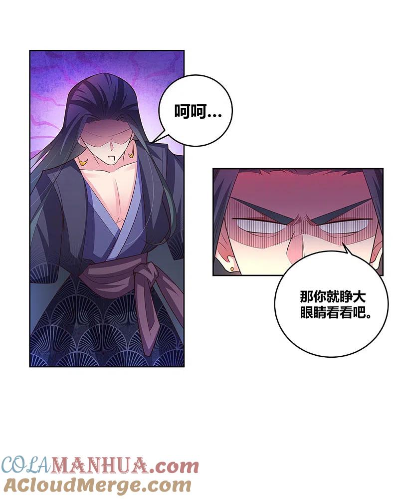 《尊上》第109话 文景山VS墨龙 第29页