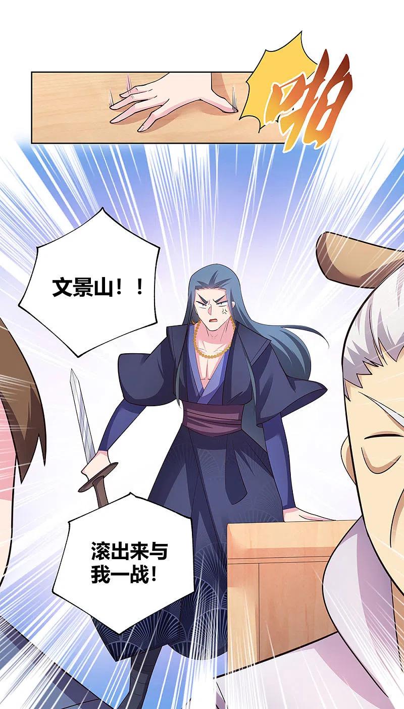 《尊上》第109话 文景山VS墨龙 第4页