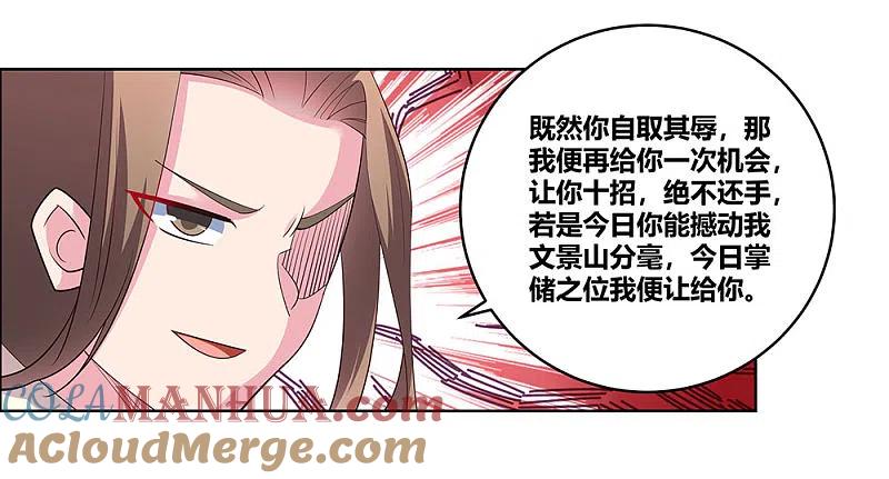 《尊上》第109话 文景山VS墨龙 第7页