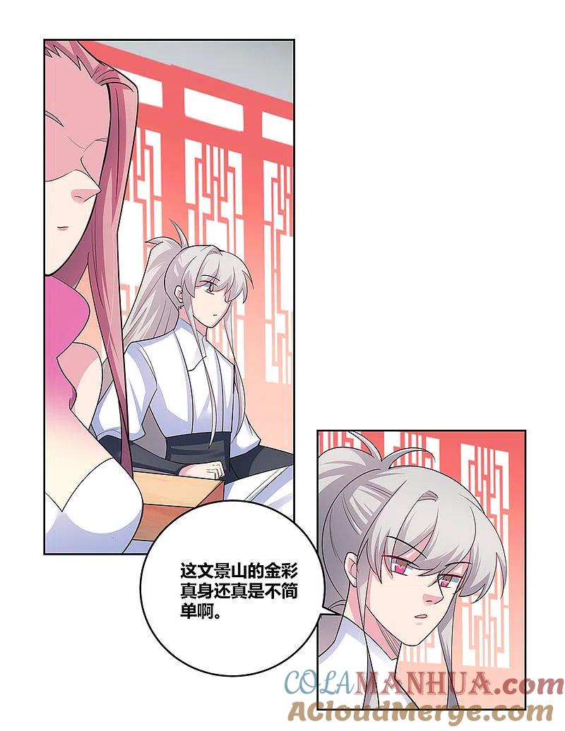 《尊上》第109话 文景山VS墨龙 第21页
