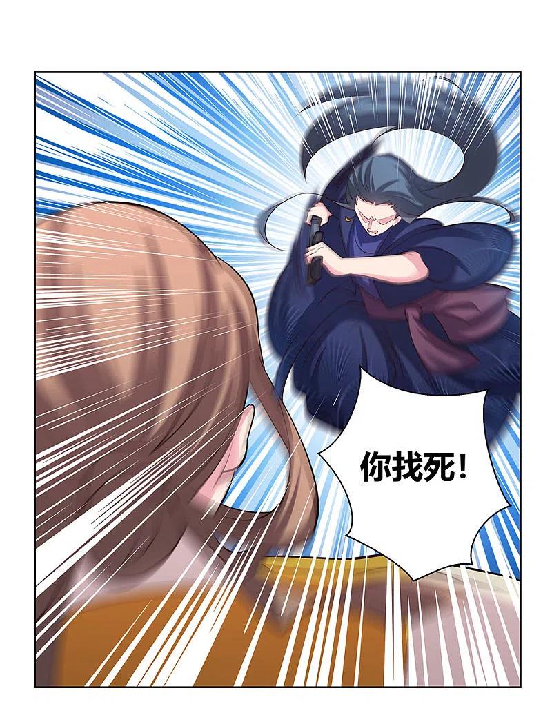 《尊上》第109话 文景山VS墨龙 第8页