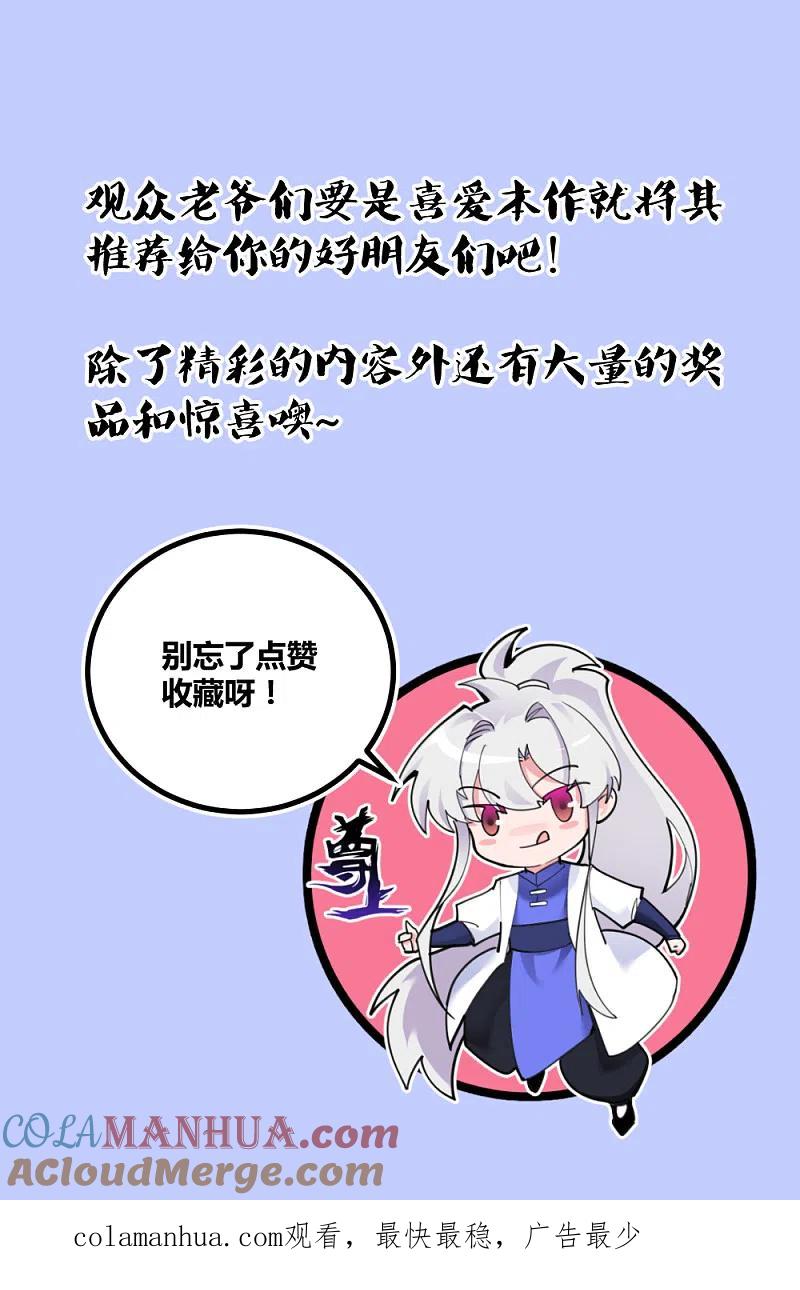 《尊上》第109话 文景山VS墨龙 第31页