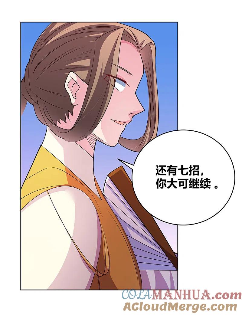 《尊上》第109话 文景山VS墨龙 第15页