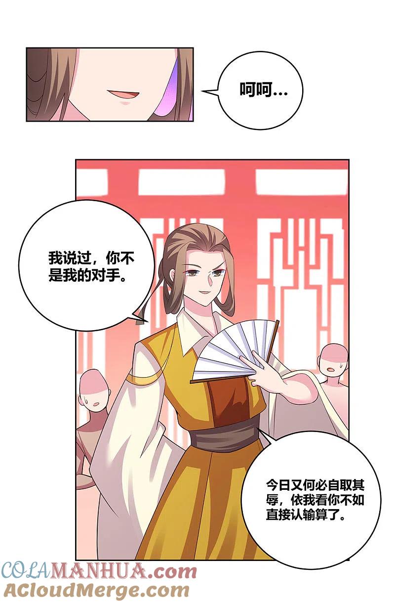 《尊上》第109话 文景山VS墨龙 第5页