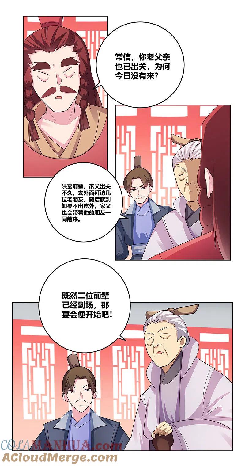 《尊上》第109话 文景山VS墨龙 第3页