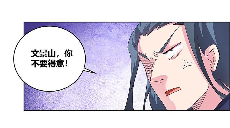 《尊上》第109话 文景山VS墨龙 第6页