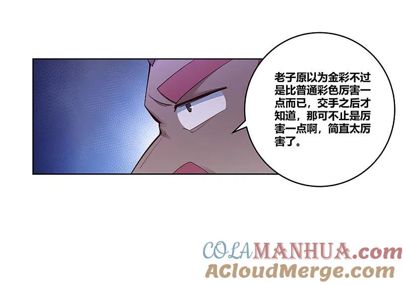 《尊上》第109话 文景山VS墨龙 第23页