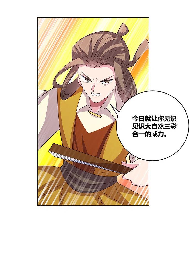 《尊上》第110话 三彩合一 第14页