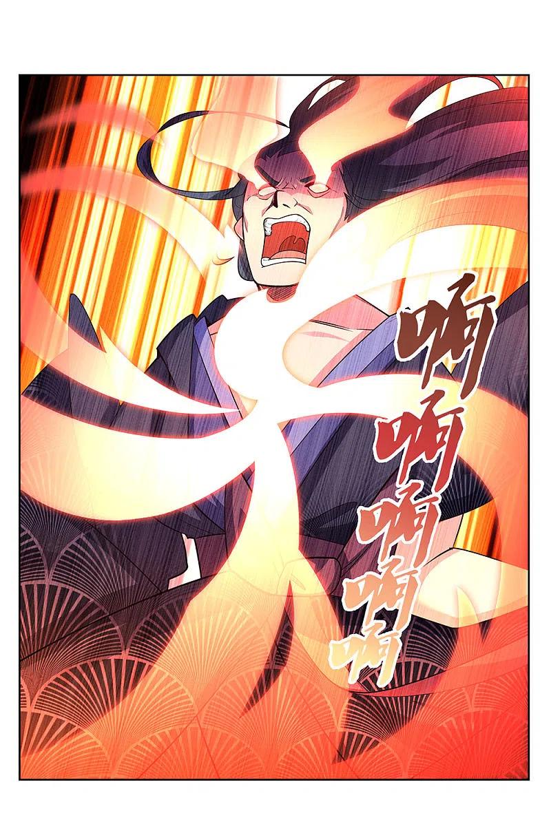 《尊上》第110话 三彩合一 第4页