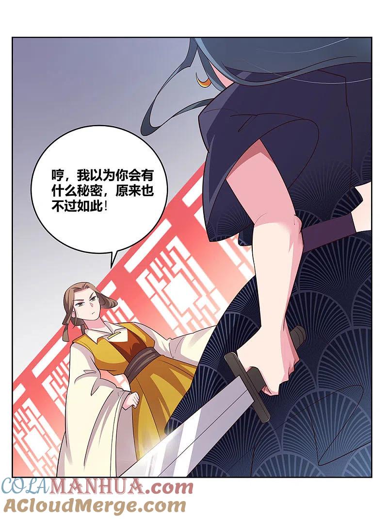 《尊上》第110话 三彩合一 第13页