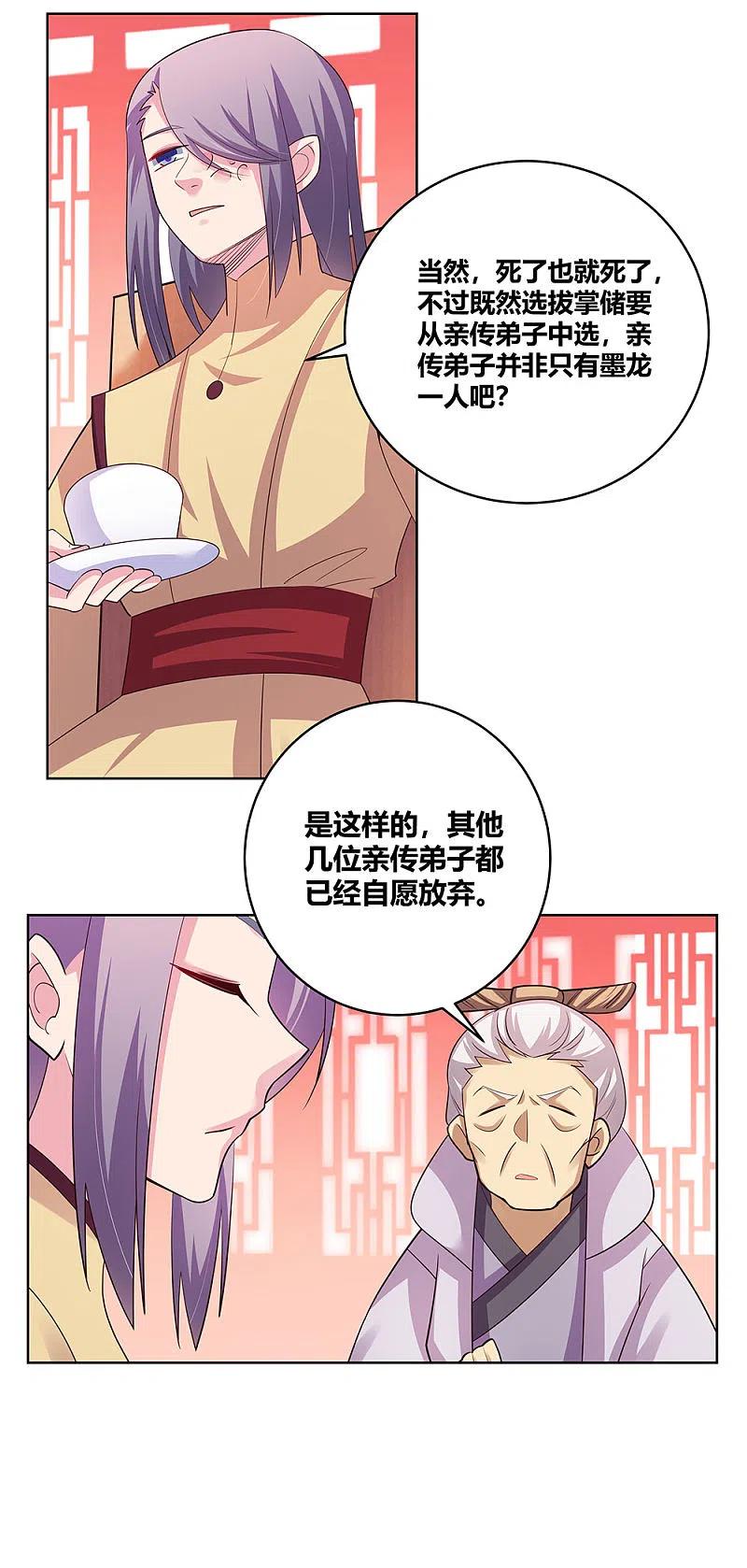 《尊上》第111话 魏青的阴谋 第8页