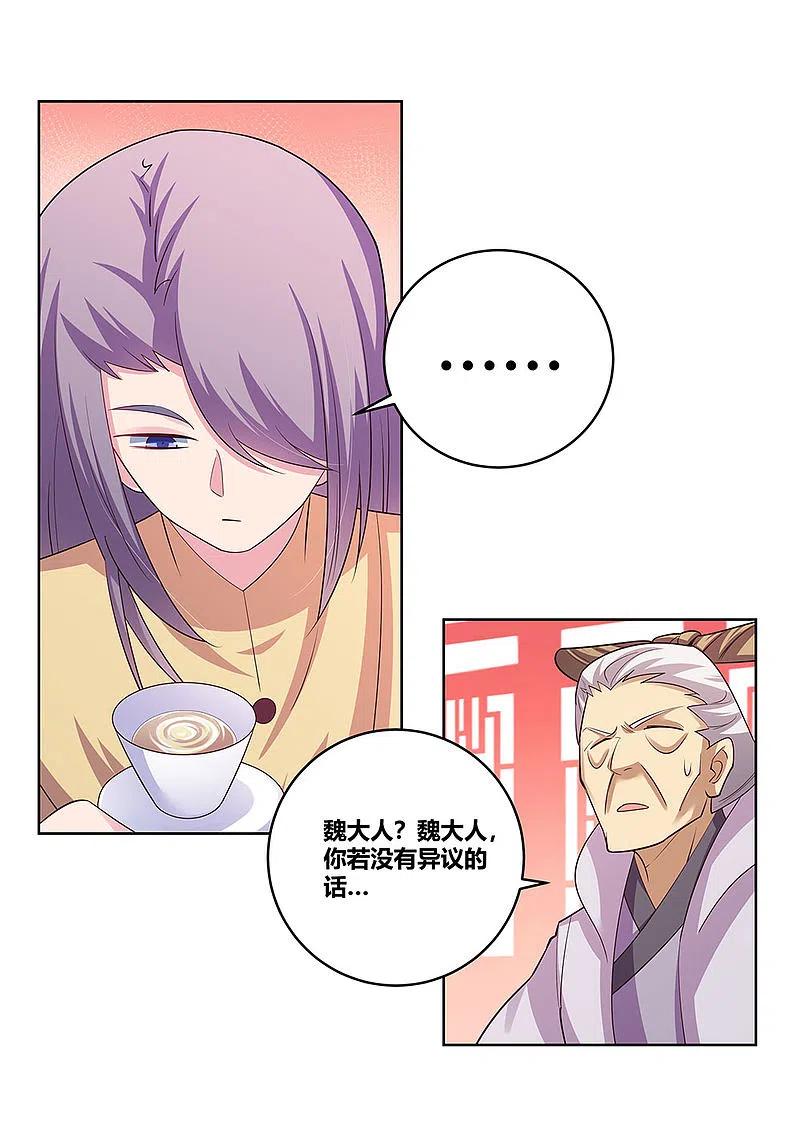 《尊上》第111话 魏青的阴谋 第6页
