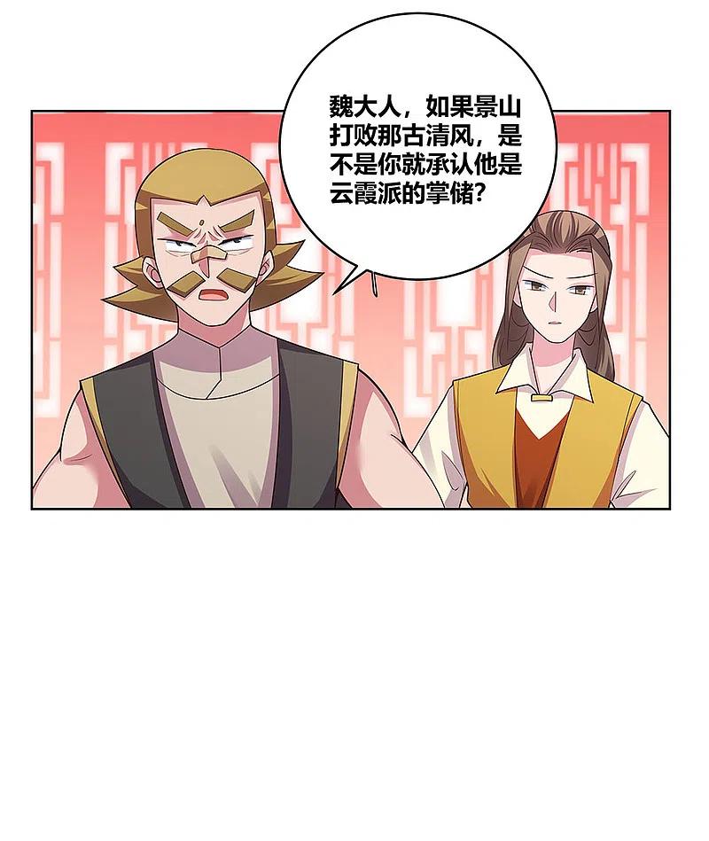 《尊上》第111话 魏青的阴谋 第24页