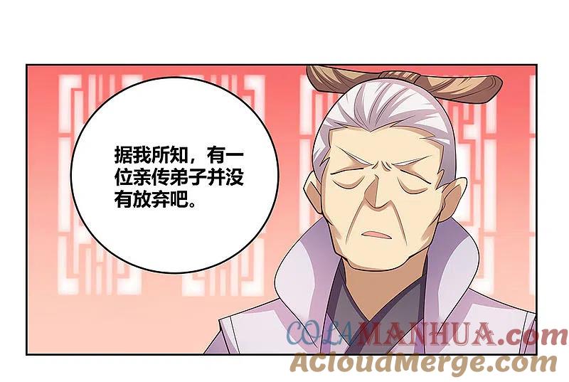 《尊上》第111话 魏青的阴谋 第9页