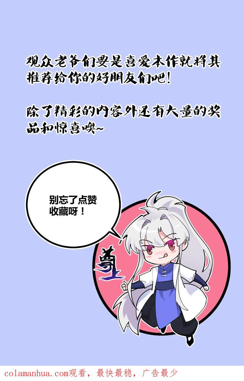 《尊上》第111话 魏青的阴谋 第26页