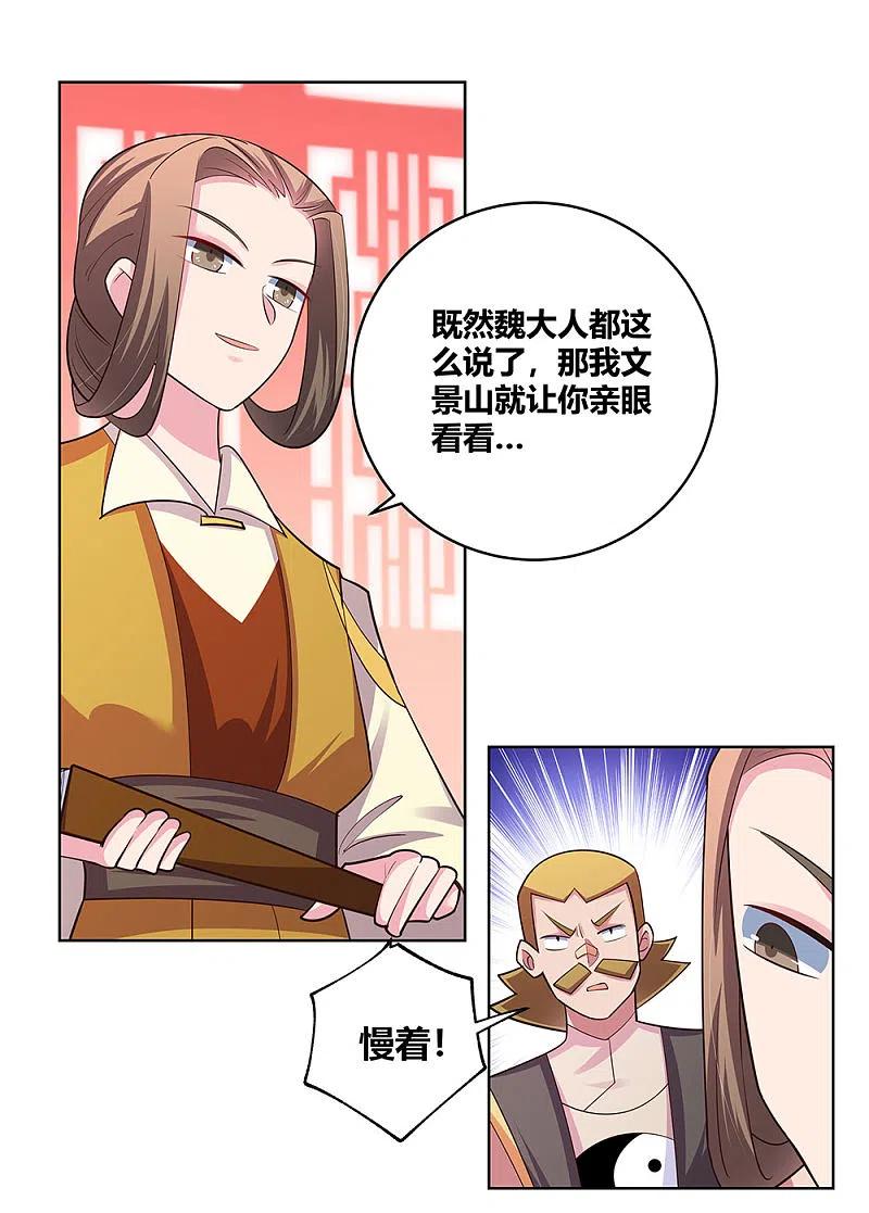《尊上》第111话 魏青的阴谋 第22页