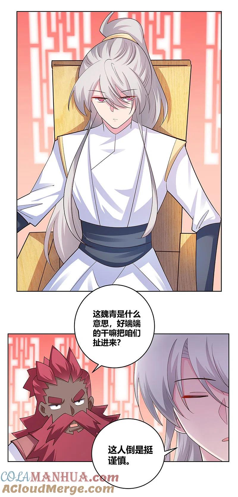 《尊上》第111话 魏青的阴谋 第15页