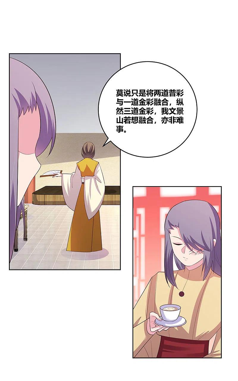 《尊上》第111话 魏青的阴谋 第2页