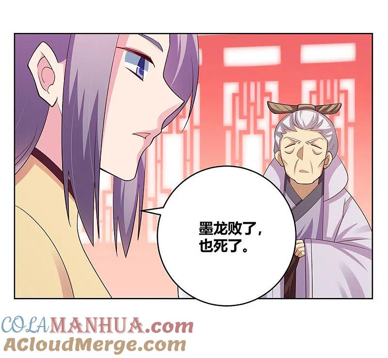 《尊上》第111话 魏青的阴谋 第7页