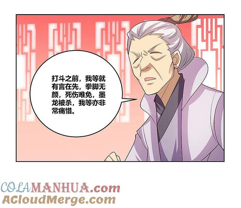 《尊上》第111话 魏青的阴谋 第5页