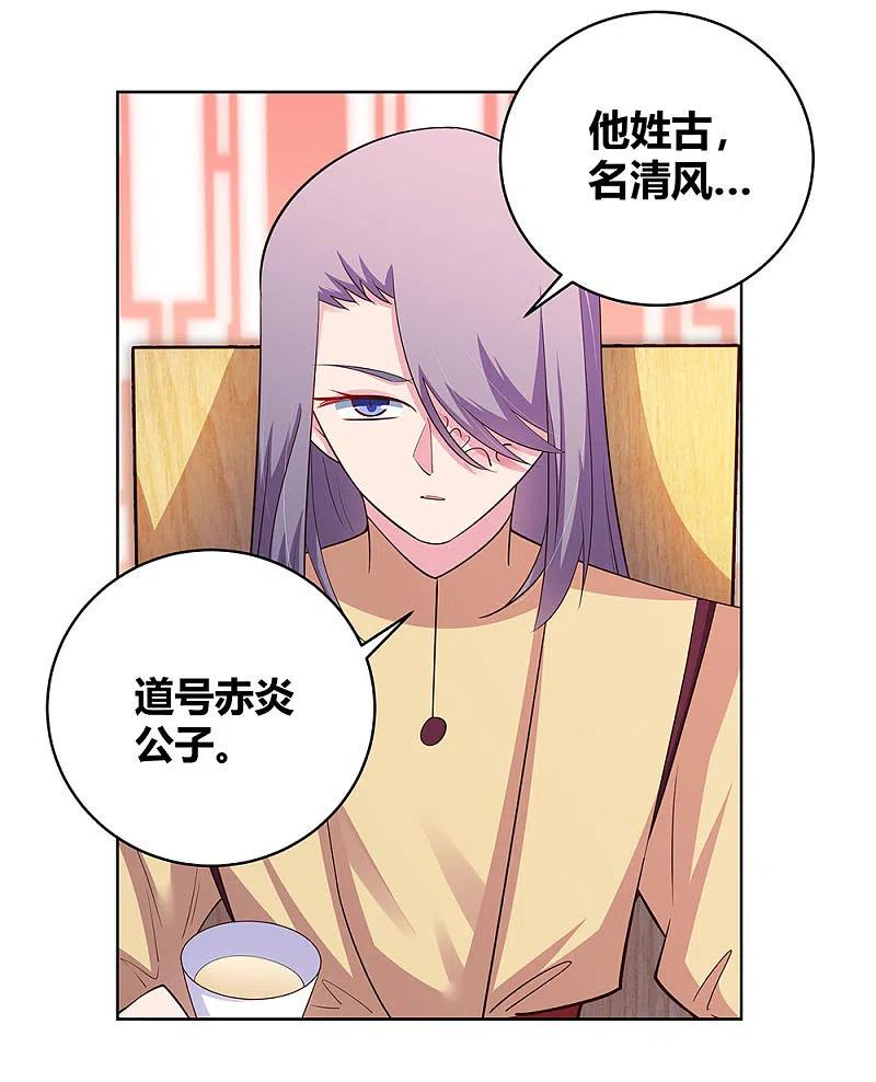 《尊上》第111话 魏青的阴谋 第10页