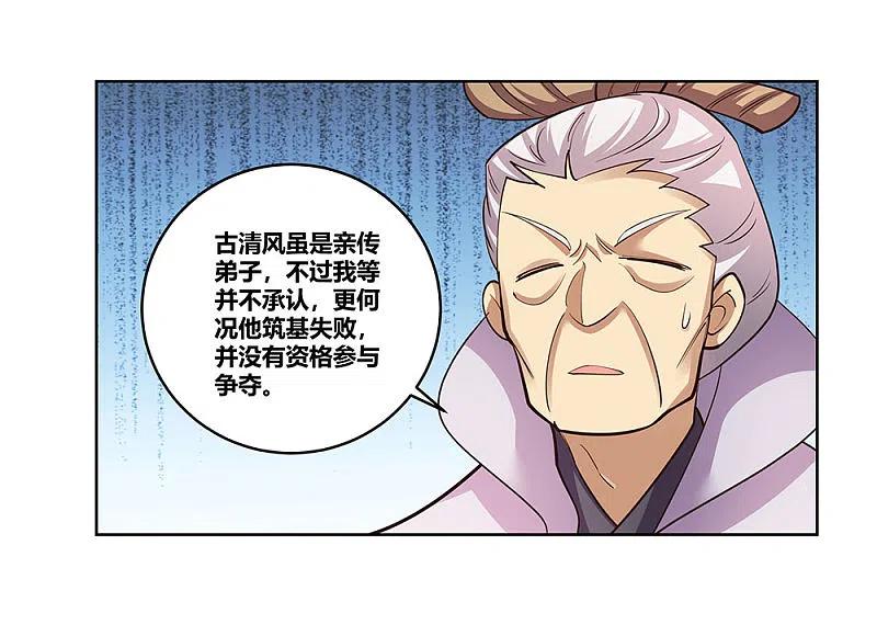 《尊上》第111话 魏青的阴谋 第18页