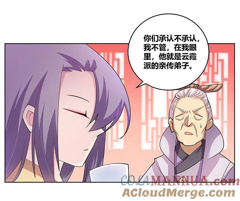 《尊上》第111话 魏青的阴谋 第19页