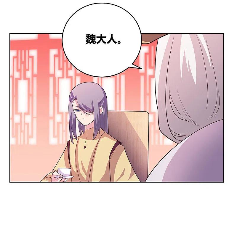 《尊上》第111话 魏青的阴谋 第4页