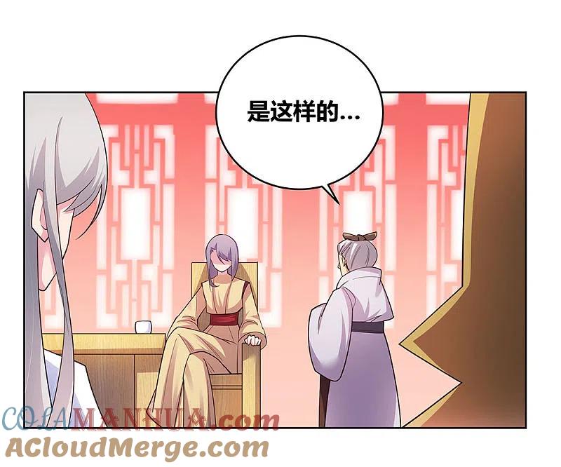 《尊上》第111话 魏青的阴谋 第17页