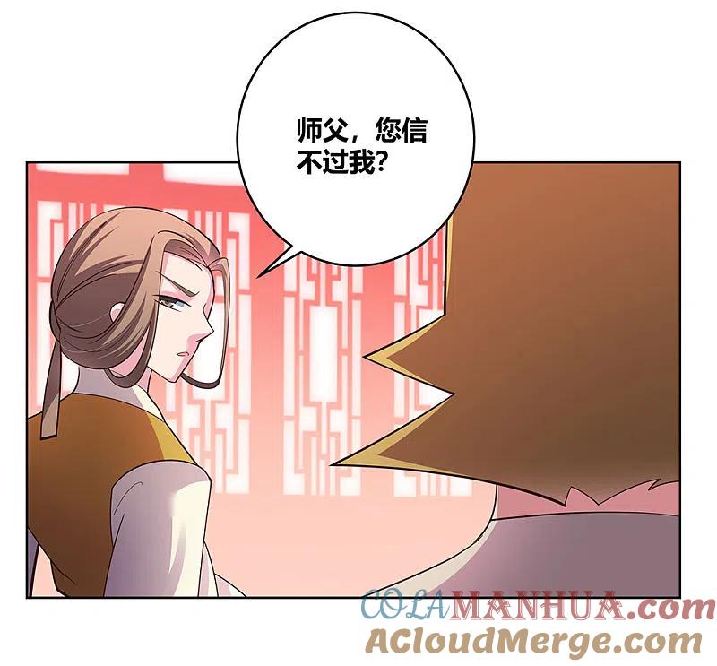 《尊上》第111话 魏青的阴谋 第23页