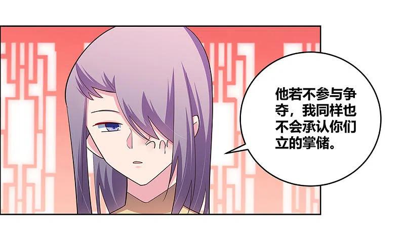 《尊上》第111话 魏青的阴谋 第20页