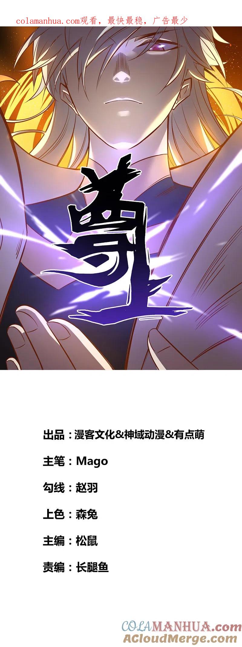 《尊上》第112话 让招 第1页
