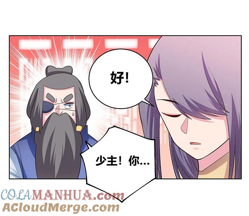 《尊上》第112话 让招 第5页