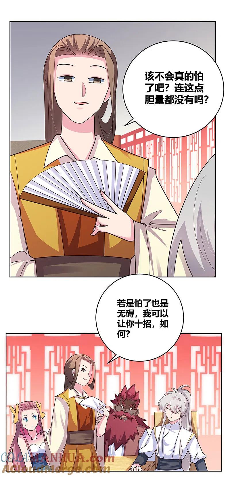 《尊上》第112话 让招 第25页